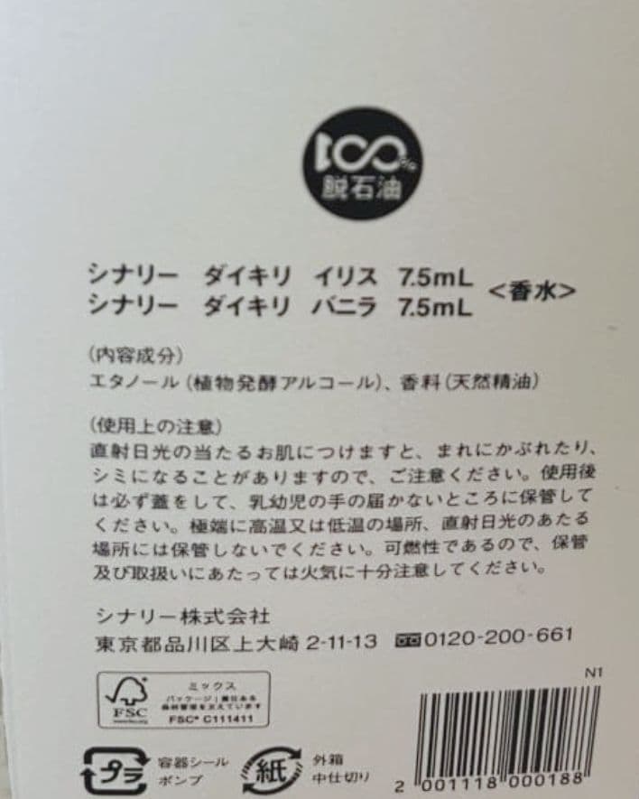 《新品未開封 匿名配送》シナリー ダイキリ〈香水〉2本セット