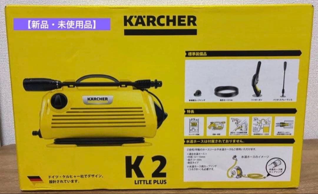 【新品・未開封品】KARCHER K2 LITTLE PLUS 高圧洗浄機 K 2 Little Plus | ケルヒャー
