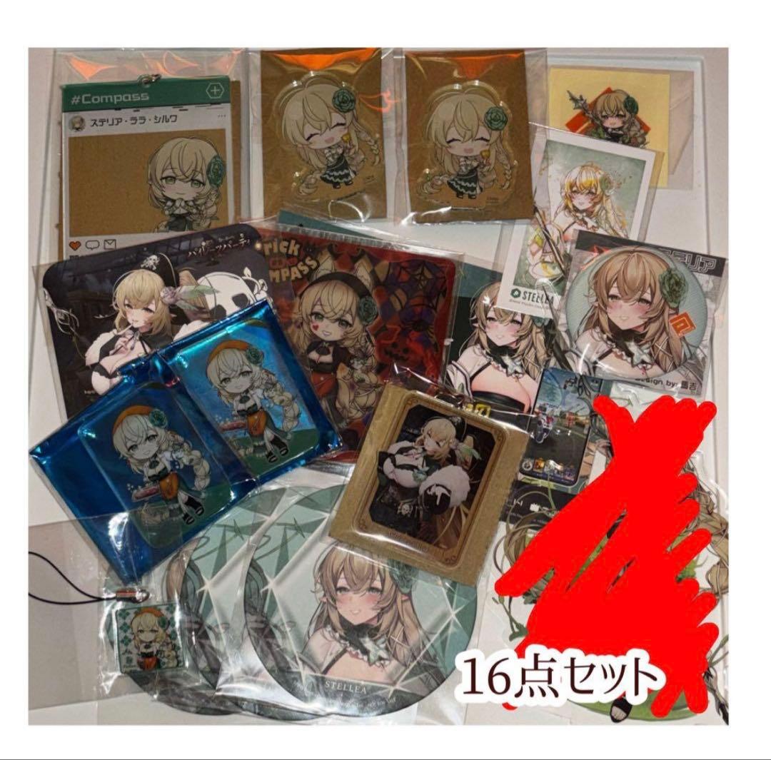 コンパス ステリア まとめ売り - メルカリ