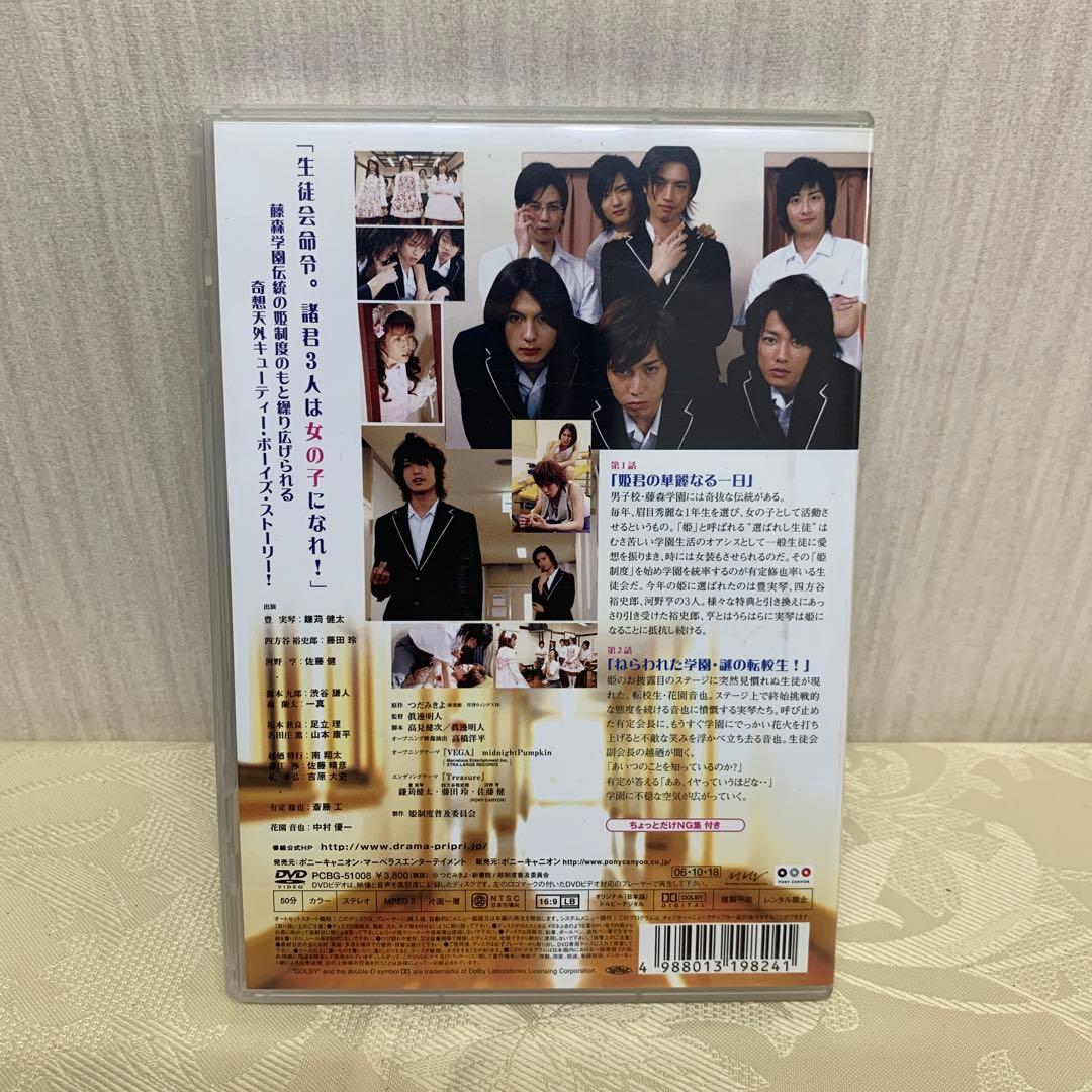 プリンセスプリンセスD 1巻 DVD ドラマ 斎藤工 佐藤健 - メルカリ