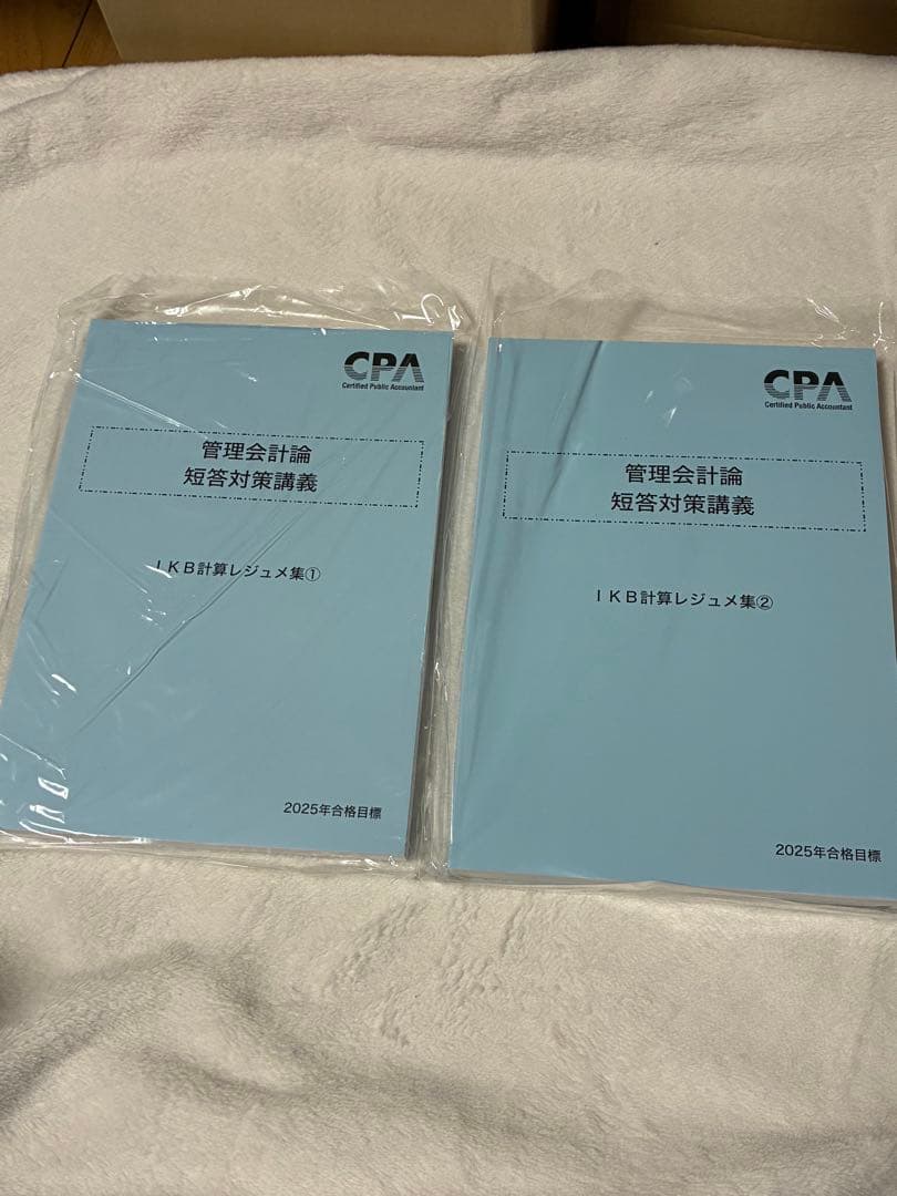 公認会計士試験 管理会計 IKBレジュメ 4冊2025年 - メルカリ
