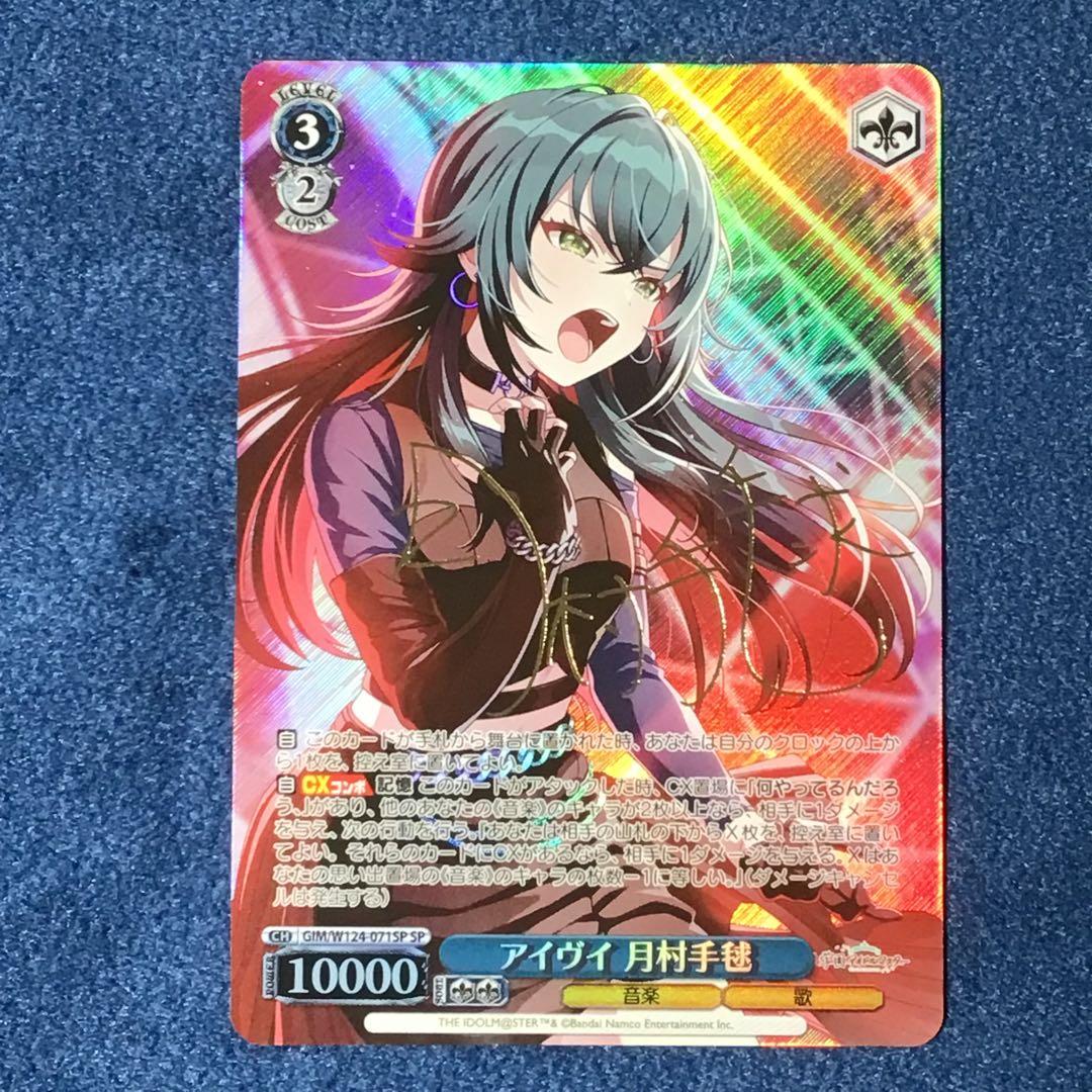 学マス ヴァイス まとめ売り 月村手毬 アイヴイ SP 秦谷美鈴