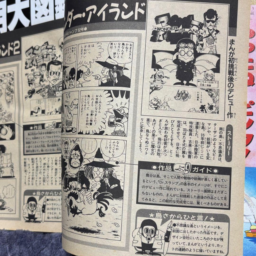 鳥山明THE WORLD とりやまあきら・ザ・ワールド アニメ・スペシャル