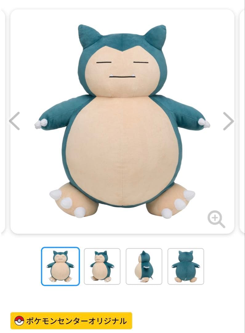 ポケモンセンターオリジナル カビゴン ぬいぐるみ タグ付き ポケモン