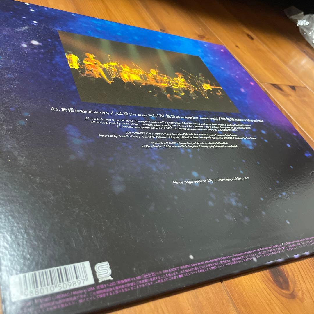 椎名純平 / 無情 12inch レコード