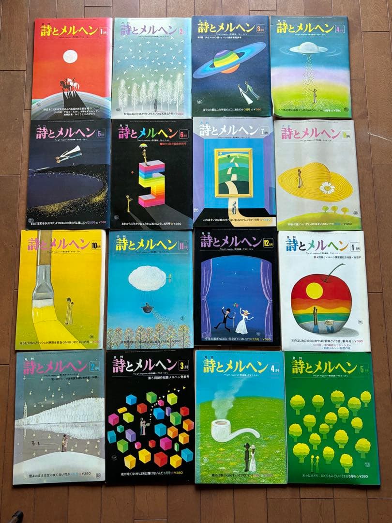 詩とメルヘン 昭和51年〜56年 54冊付録あり - メルカリ