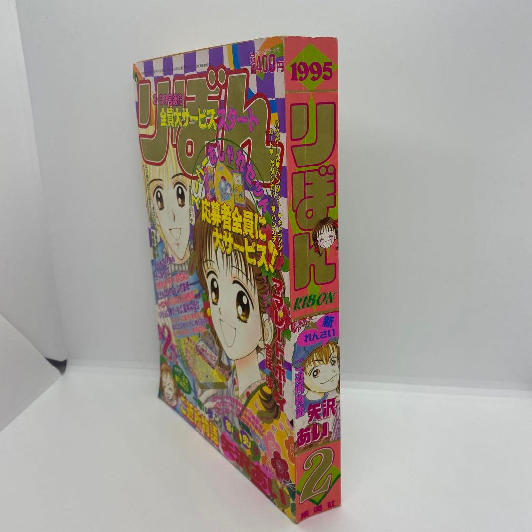 集英社 本誌 りぼん 1995年2月号 ちびまる子ちゃん 単行本未収録
