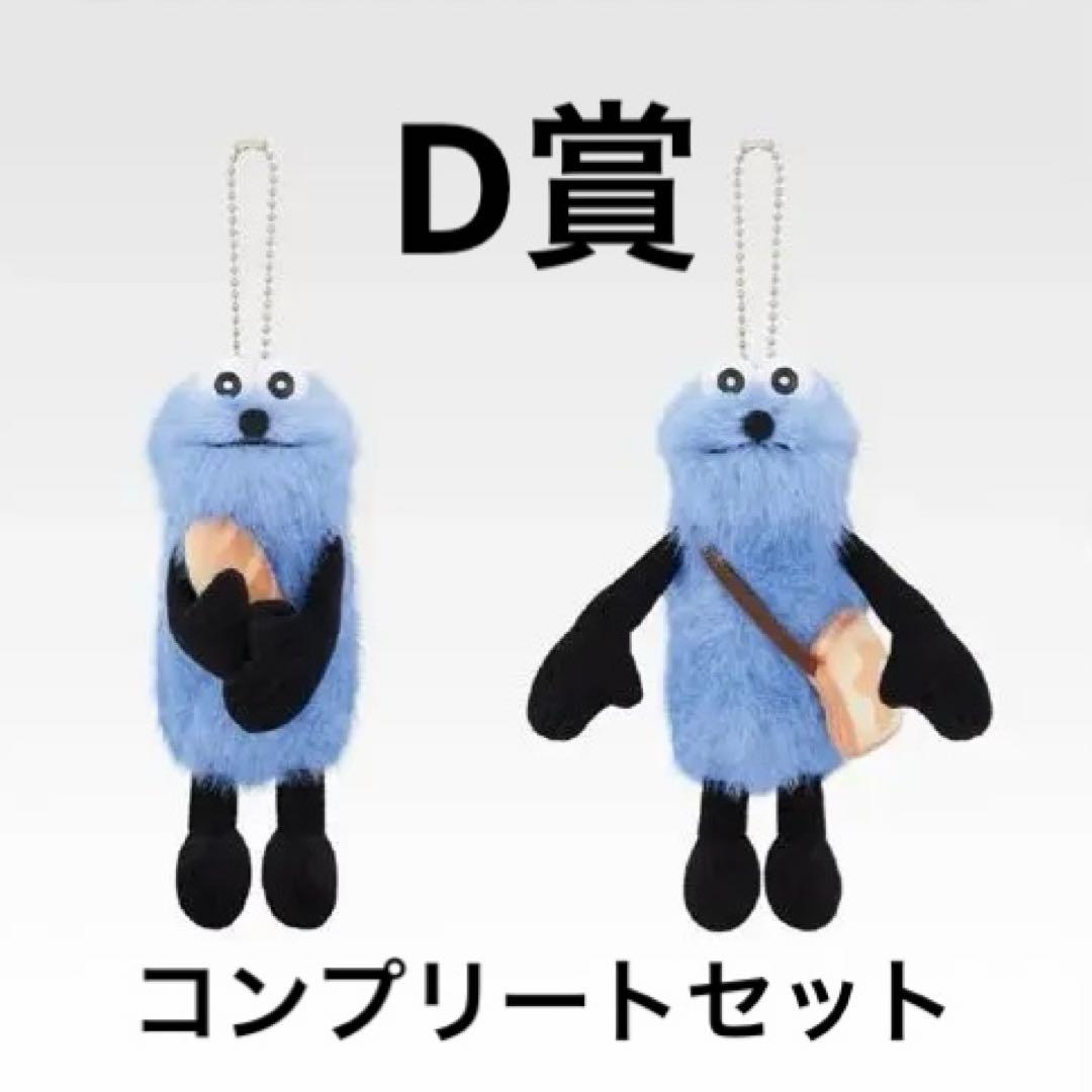 ア*ん様 スンスン 一番くじ D賞 コンプリートセット 1番くじ パペット