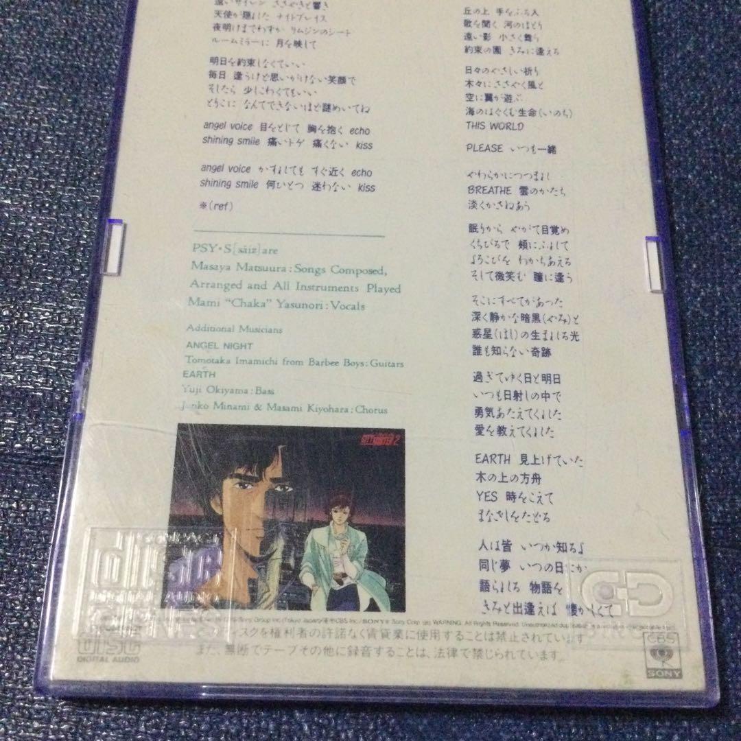 サイズ PSYS .エンジェルナイト 8センチ8cmシングルCD シティハンター
