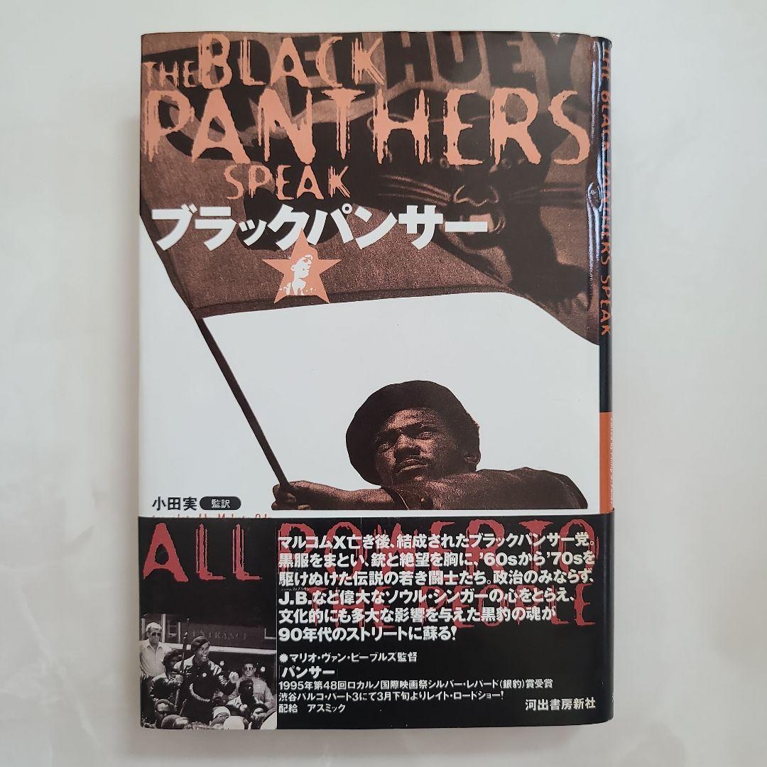 貴重】ブラックパンサー(新装版)』＆『アメリカを葬った男～』2冊