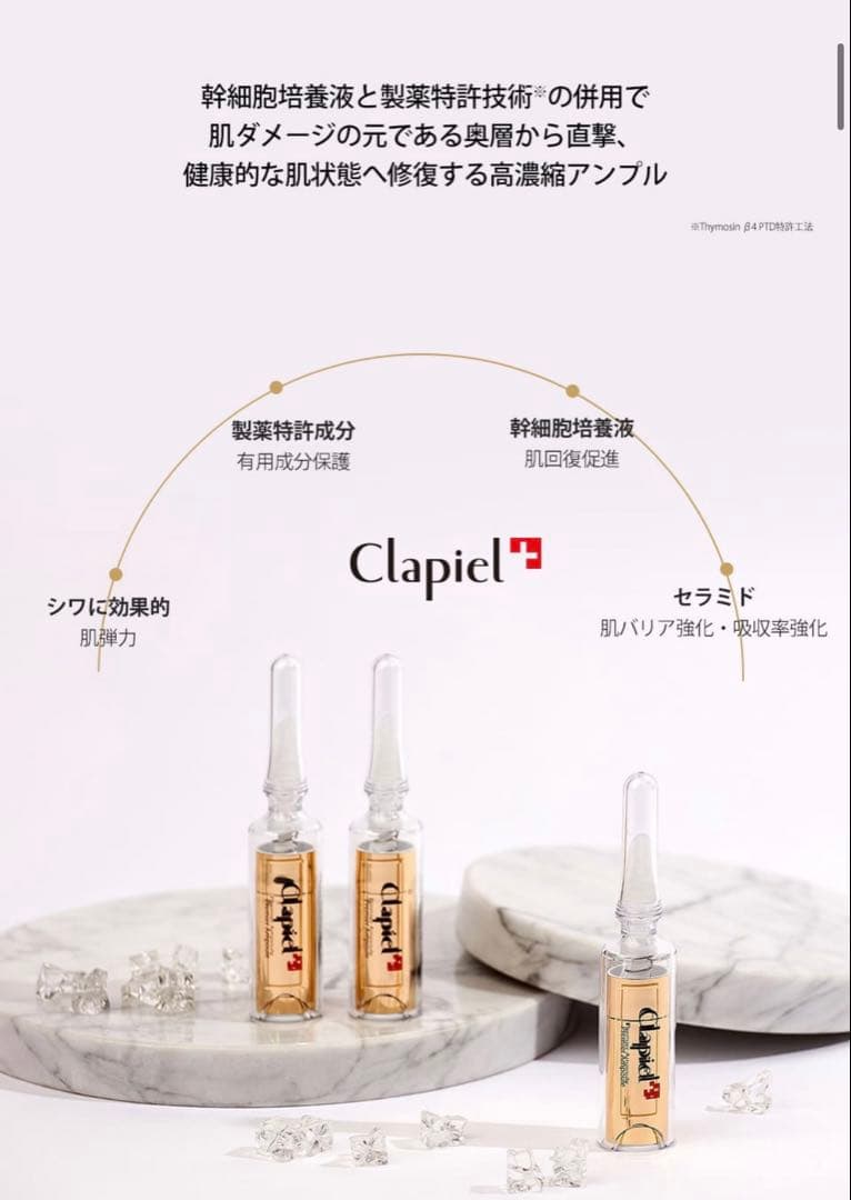 クラピエル プレミア AP 美容液 4ml×10個入り - メルカリ