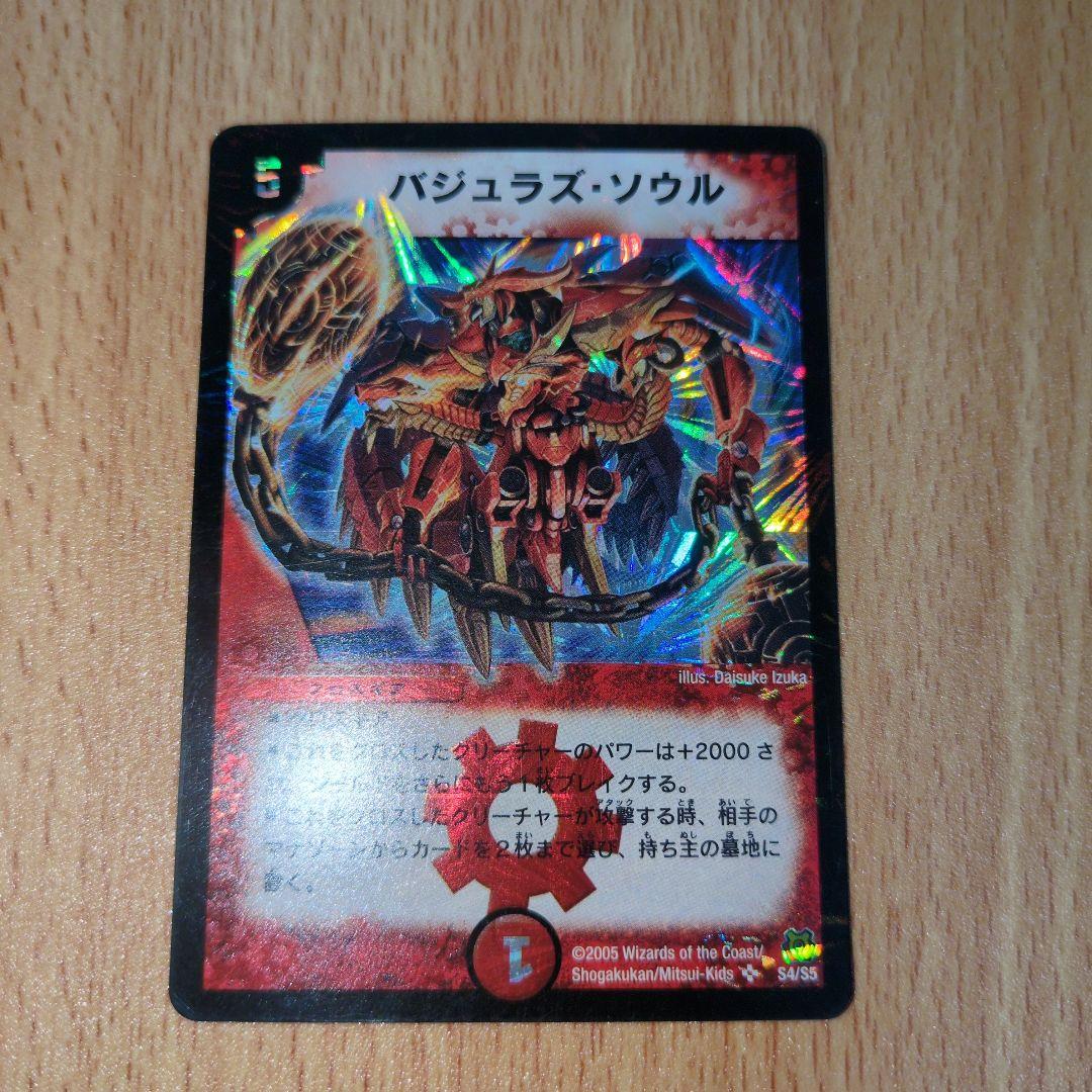 バジュラズソウル 初期 - メルカリ