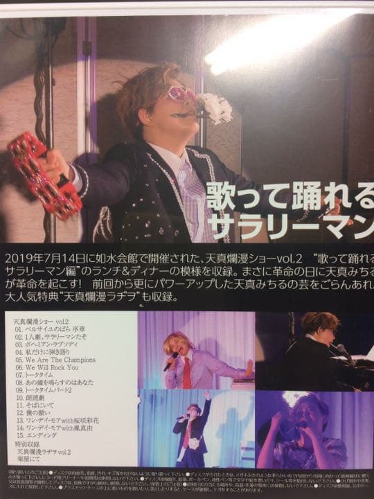 天真みちる 天真爛漫ショー DVD Vol.1 Vol.2