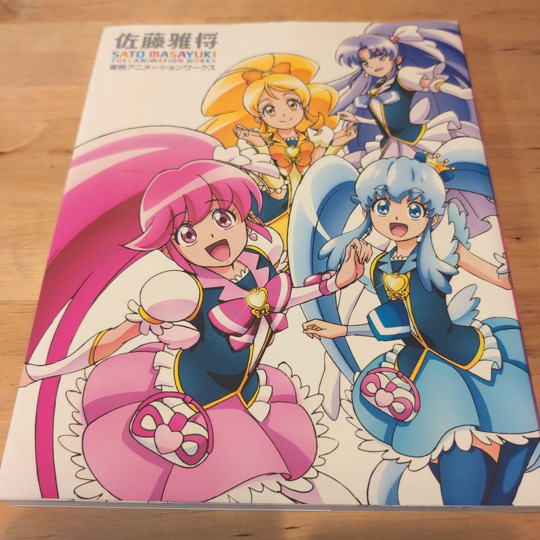 すぎ様用 佐藤雅将 東映アニメーションワークス - メルカリ