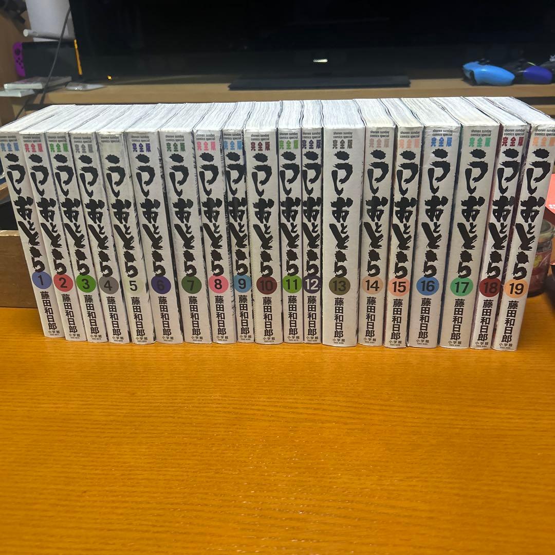 うしおととら　完全版　1〜19全巻 送料無料 うしおととら 文庫版 1-19巻 藤田和日郎 少年サンデー