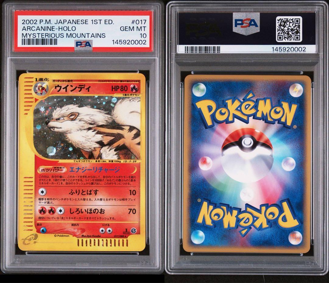 ウインディ 拡張パック第5弾 神秘なる山 カードe ホロ PSA10 - メルカリ