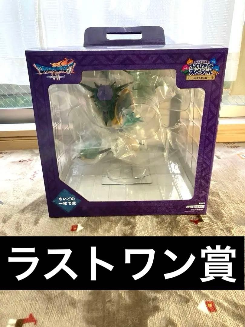 ドラクエくじ さいごの一枚で賞 オルゴデミーラ ＋B、D、E、F、G