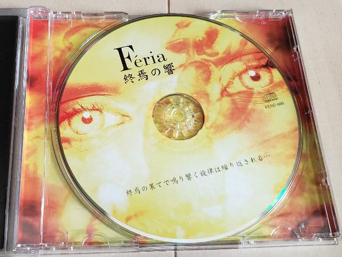 Feria/終焉の響 - メルカリ
