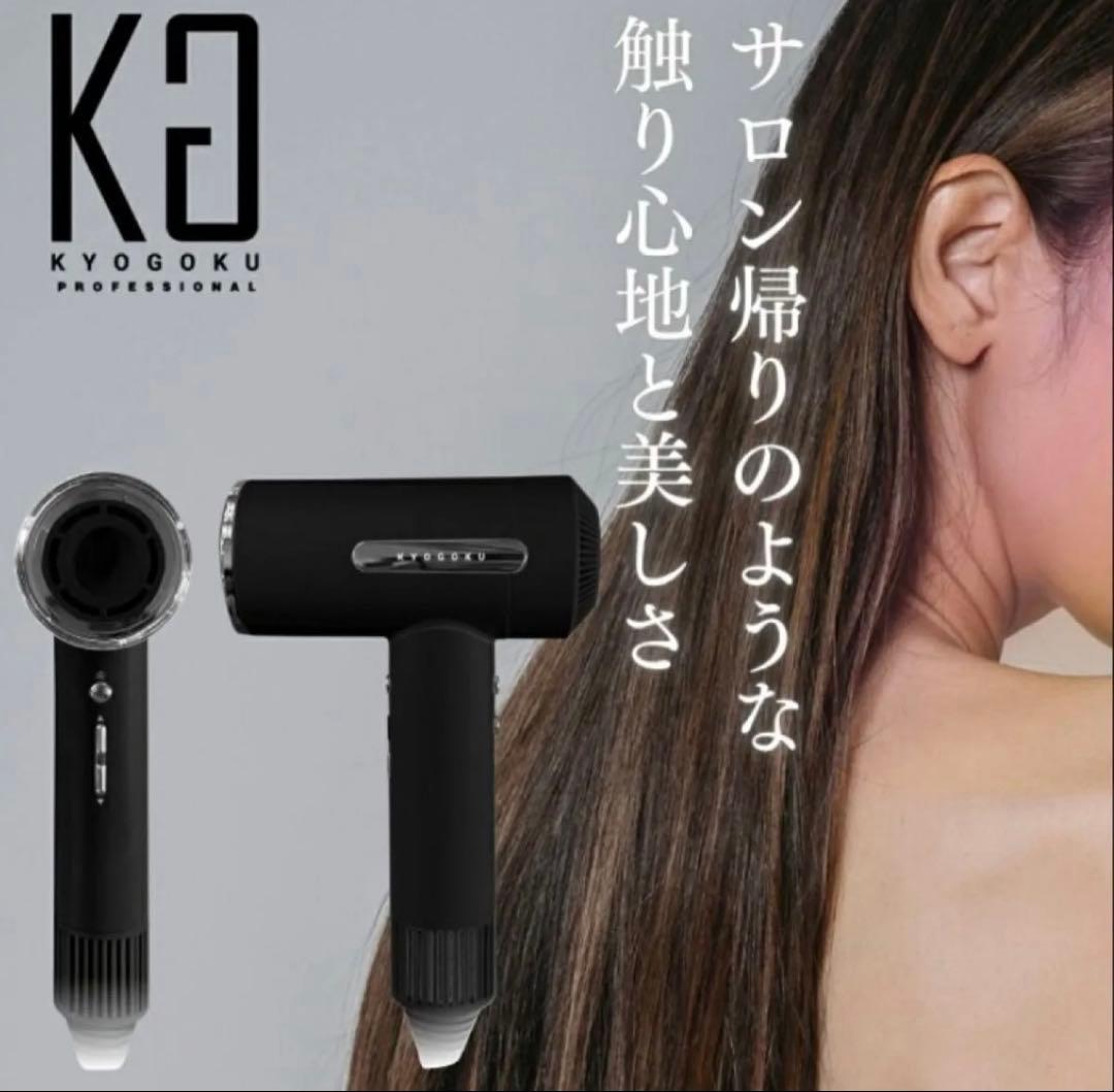 KYOGOKU ドライヤー、目元美顔器、カッサ、カミソリ4点セット KYOGOKU 目元美顔器EYE SYNC MEDIPROカッサ - メルカリ