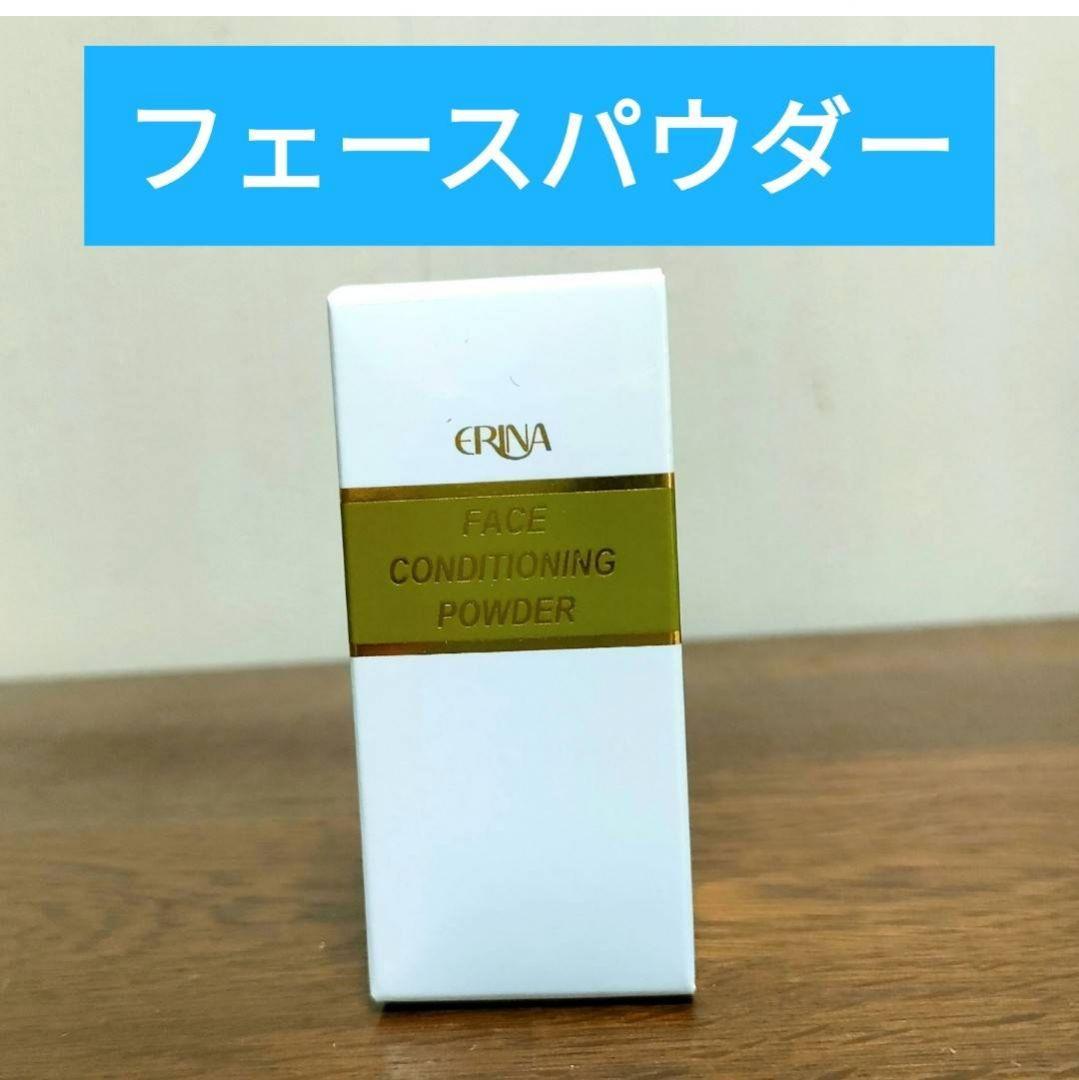 エリナ フェースコンディショニングパウダー フェイスパウダー 1個