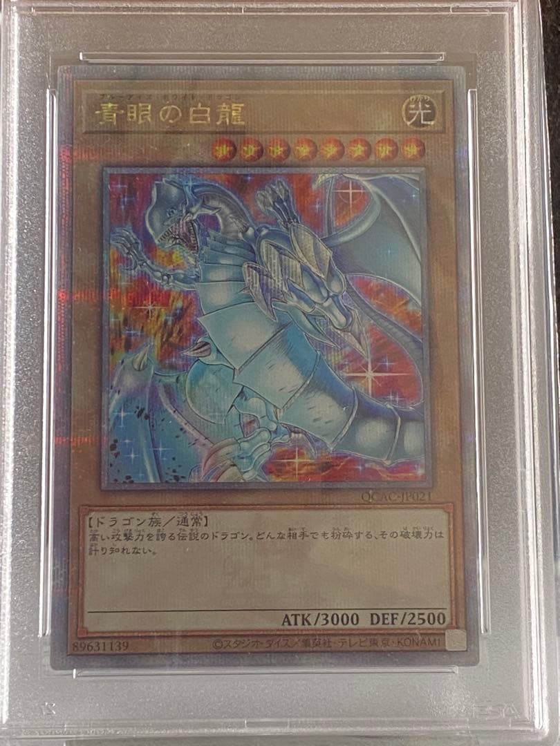 ナ*藤様 遊戯王 青眼の白龍 絵違い クオシク ブルーアイズ 25th