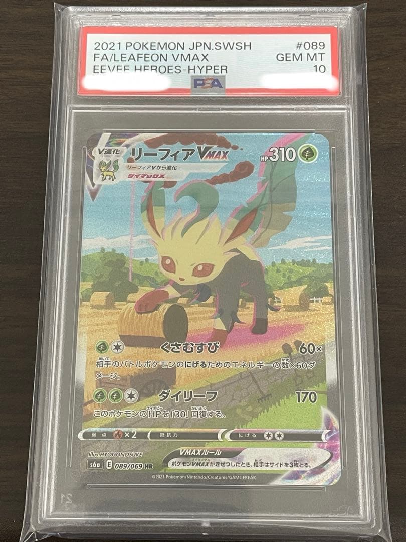 ポケモンカード　リーフィアVMAX HR SA PSA10 Amazon | ポケモンカードゲーム PK-S6a-089 リーフィアVMAX HR