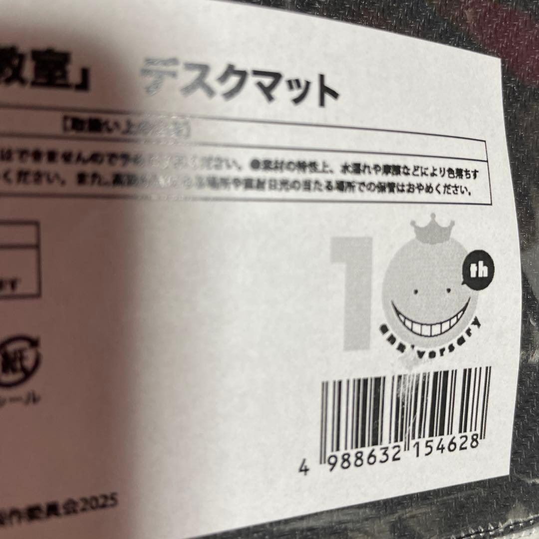 暗殺教室 デスクマット フジテレビ 再放送エンディング 赤羽業 潮田渚