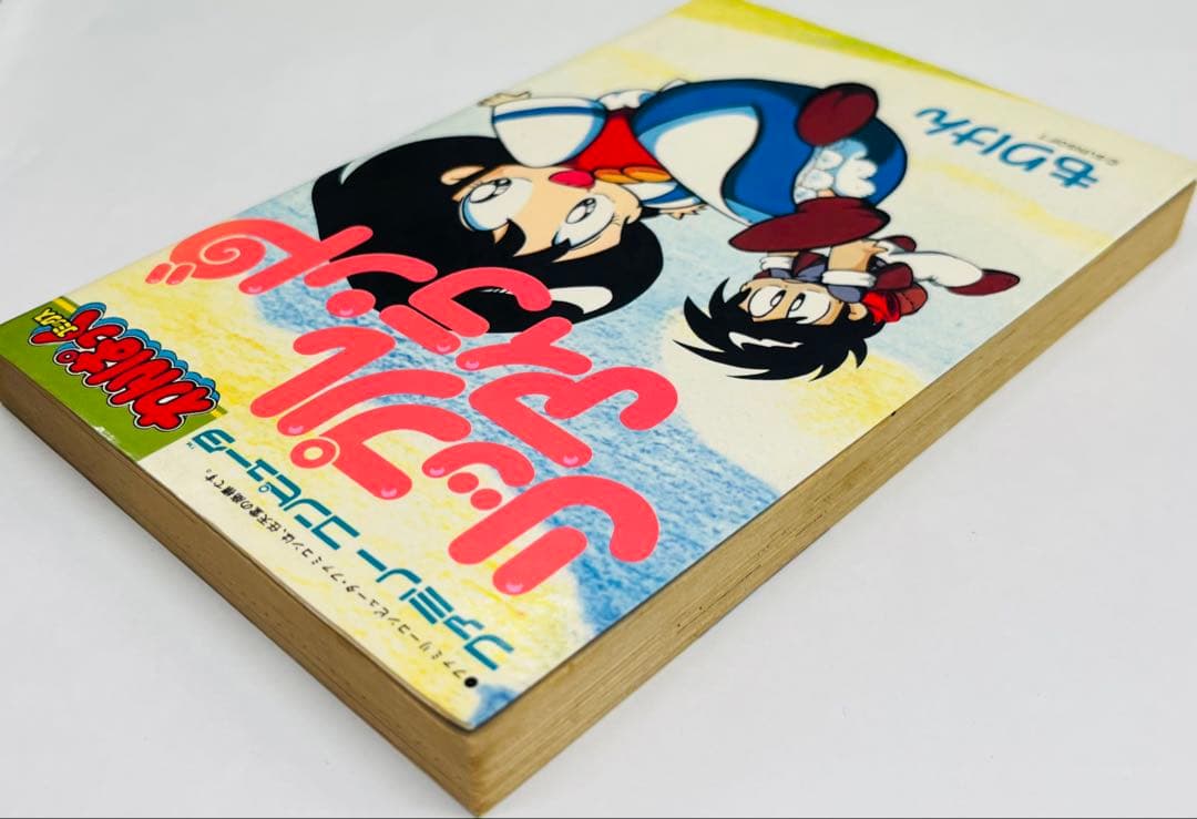 わんぱっくコミックス55 リップルアイランド もりけん（同時収録：マドゥーラの翼