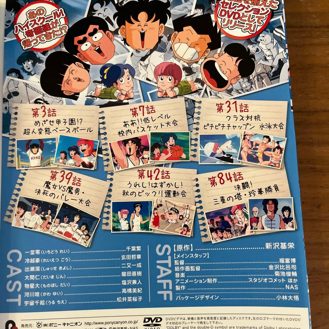 ハイスクール!奇面組 セレクション DVD 全3巻 全巻セット - メルカリ