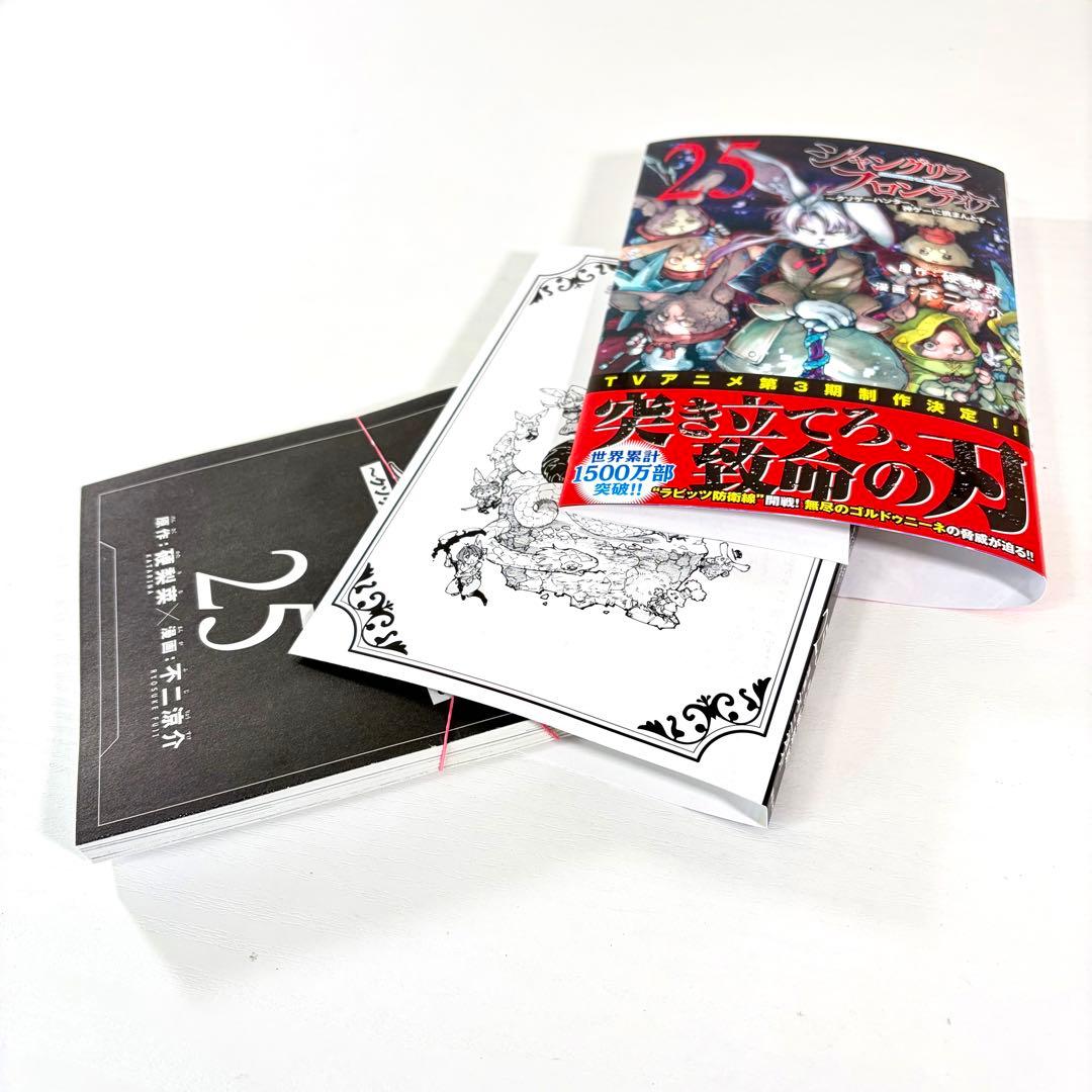 裁断済】シャングリラ・フロンティア 25巻 - メルカリ