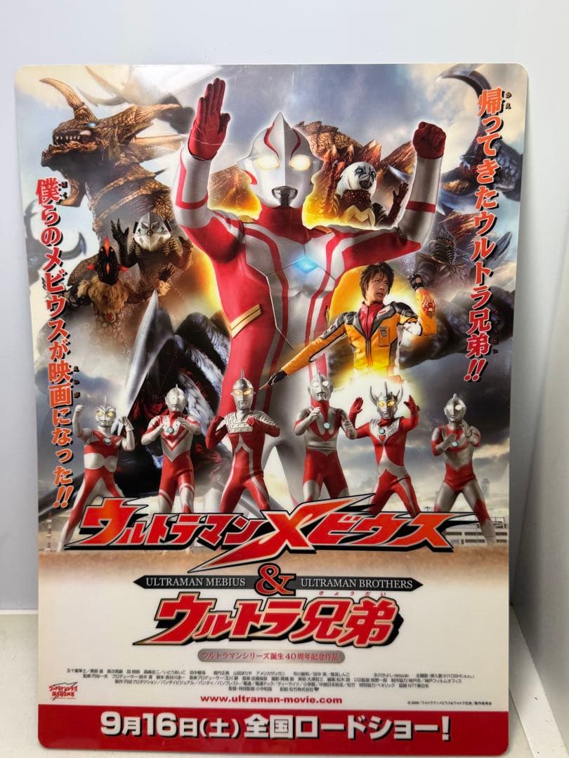 ウルトラマンメビウス&ウルトラ兄弟YOKOHAMA Baystars 非売品 - メルカリ