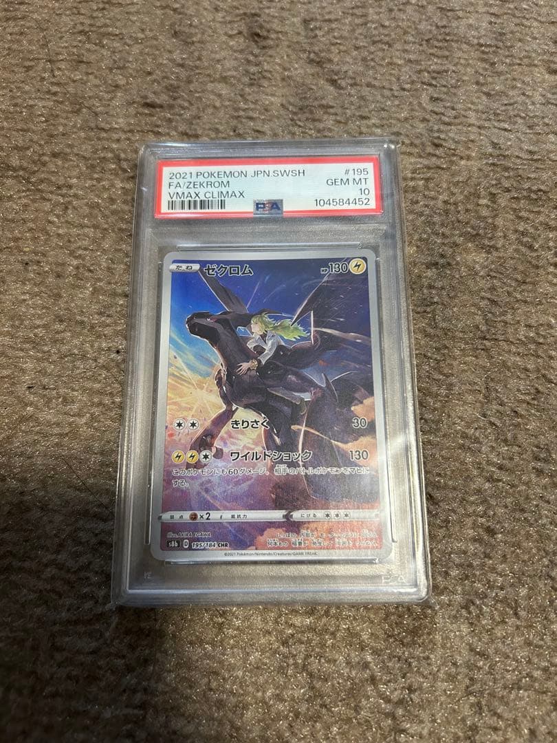 ゼクロム ポケカ ゼクロム CHR PSA10 CHR PSA10 ポケモンカード