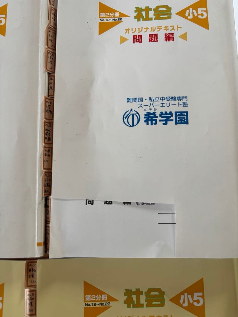 希学園 小5 社会 第1分冊〜第4分冊 問題・解答セット - メルカリ