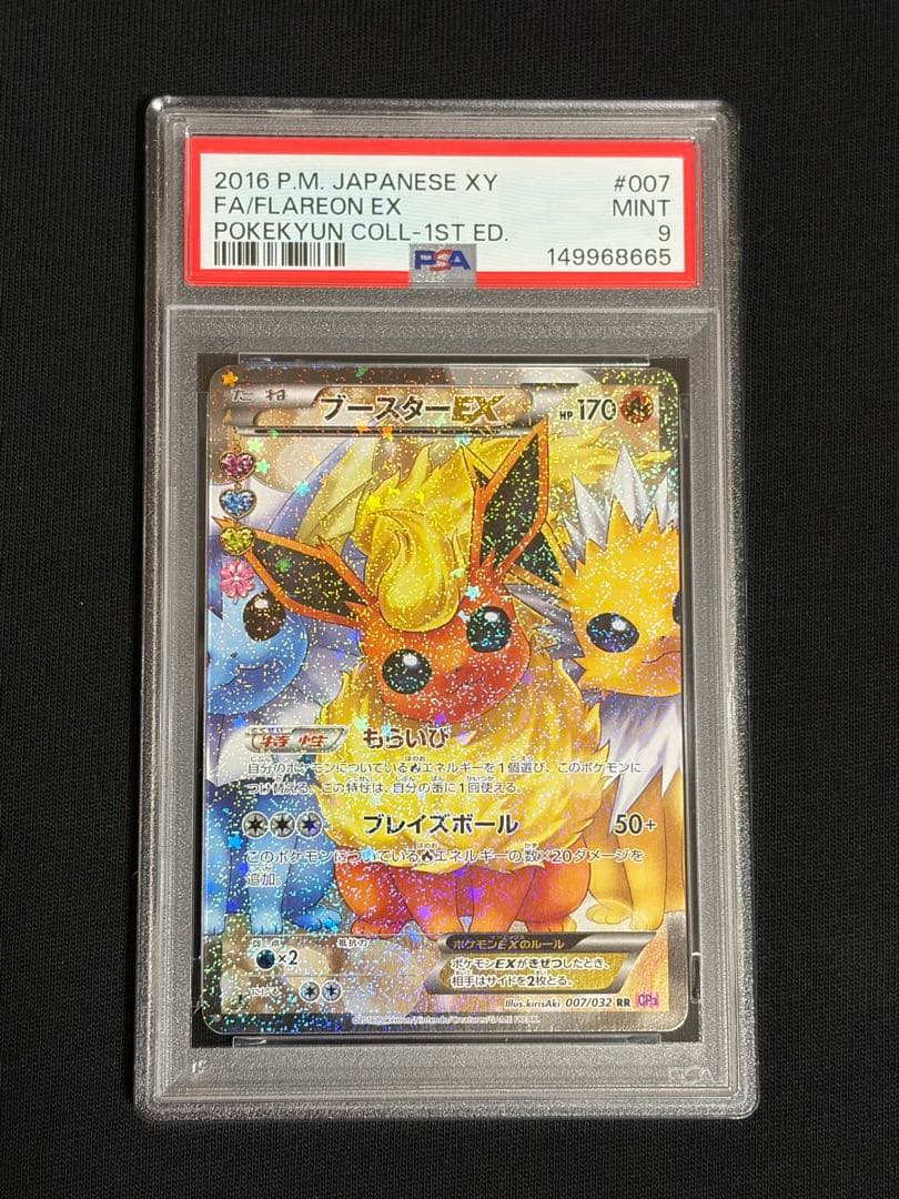 最安値【PSA9】ブースターEX CP3 ポケキュンコレクション 007/032