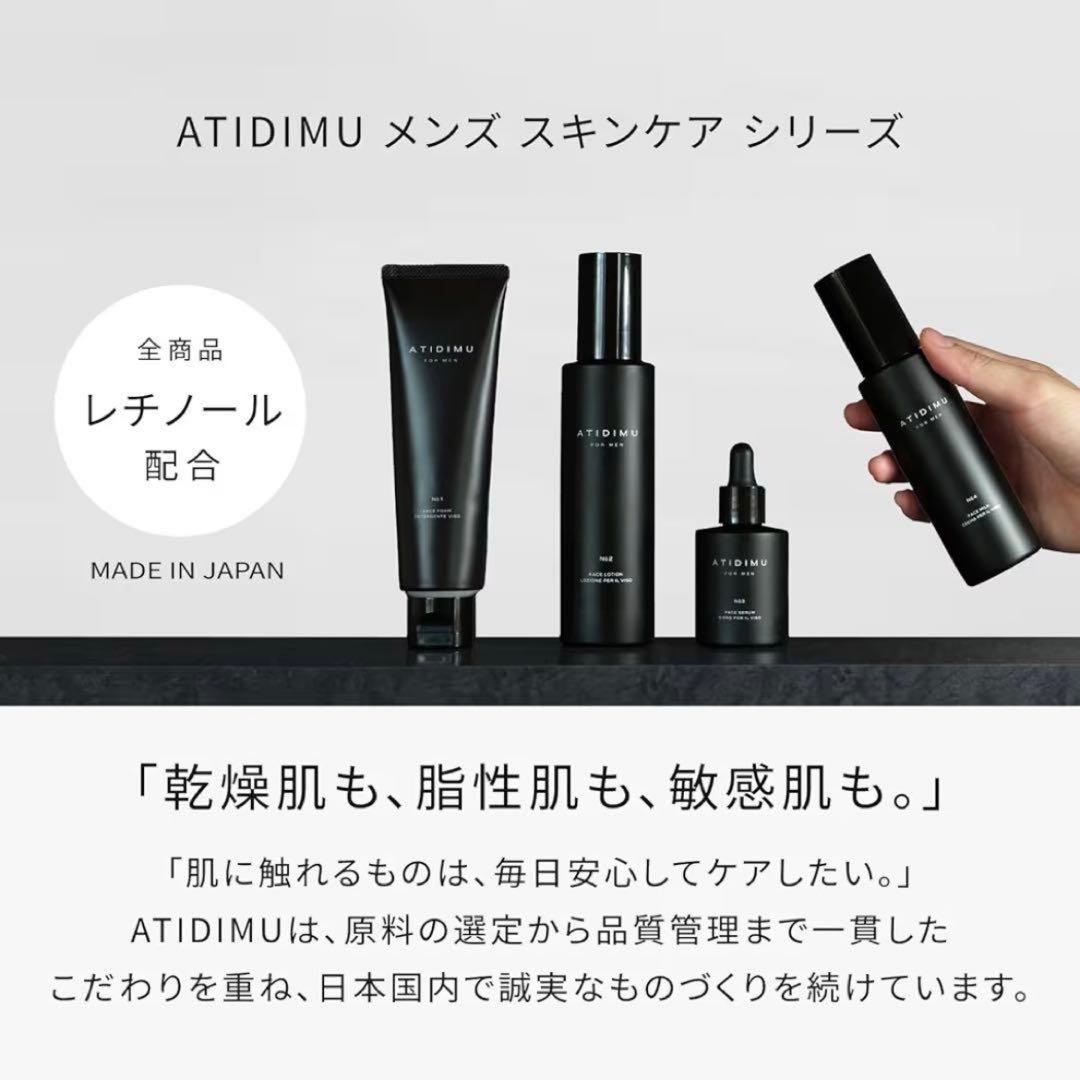 ATIDIMU メンズ 美容液 30mL レチノール配合 毛穴・乾燥・くすみ対策