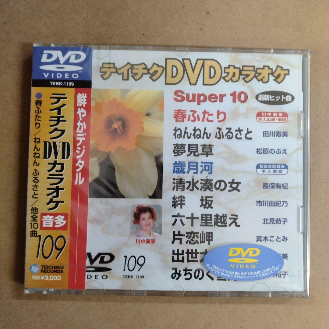 テイチク DVD カラオケ 全10曲 TEBK1109 - メルカリ