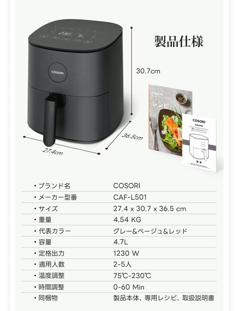 【新品・未開封】COSORI エアフライヤー 4.7L CAF-L501-KJP