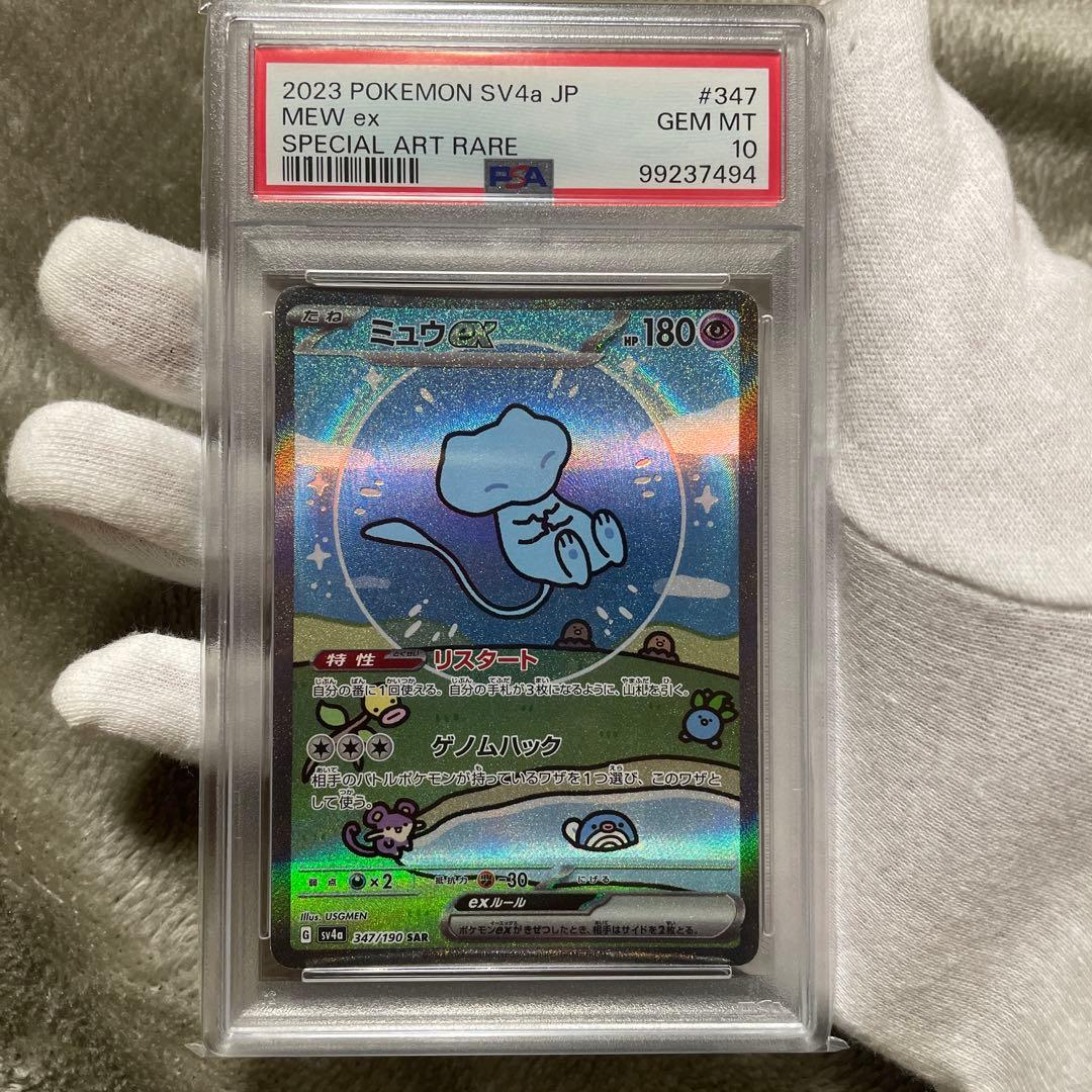 ミュウ EX SAR PSA10 色違い バブル シャイニートレジャー - メルカリ