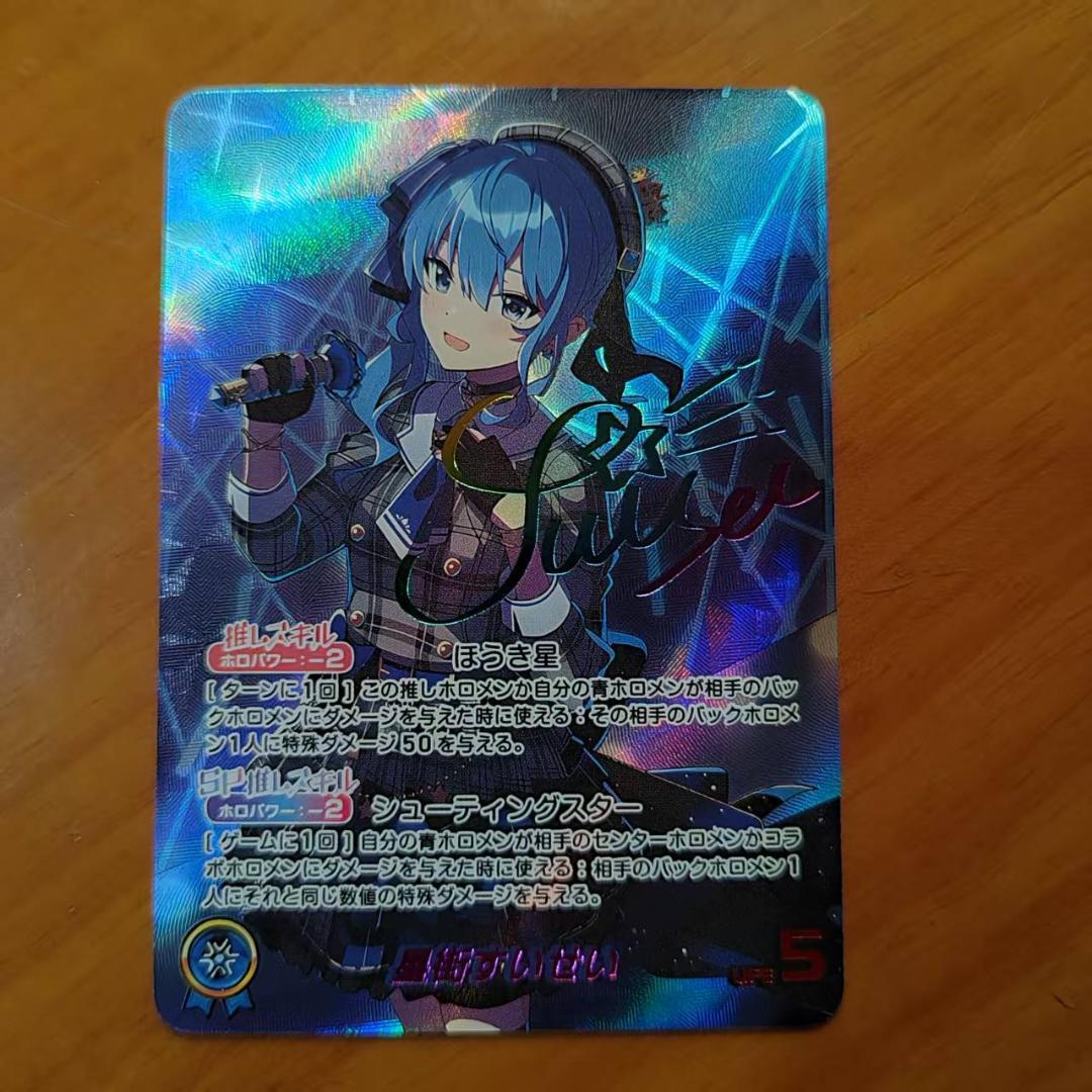 星街すいせい sec シークレット hbp01-007 サイン - メルカリ