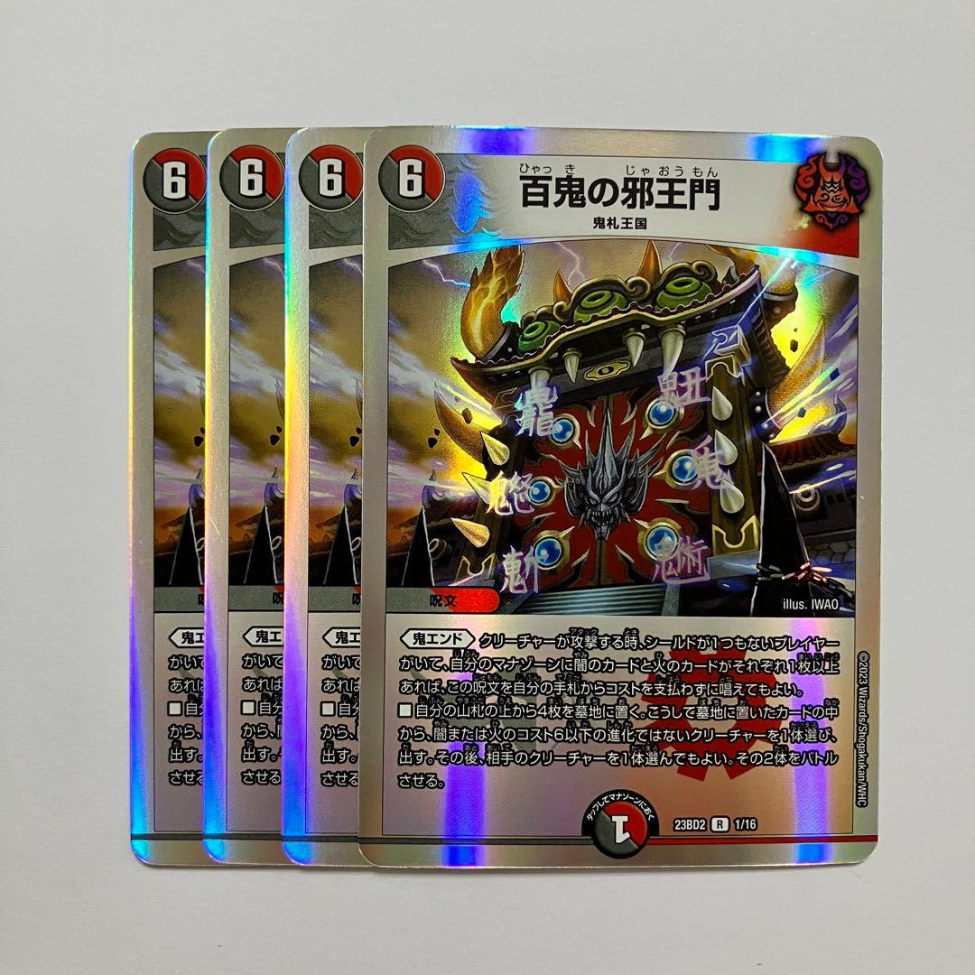 デュエルマスターズ ひゃっきのじゃおうもん 百鬼の邪王門 - メルカリ