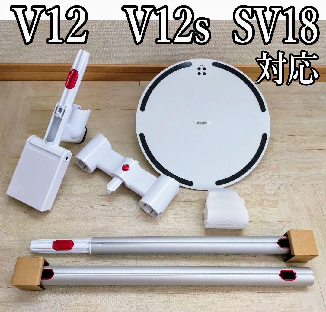 ダイソン 充電スタンド フロアドック V12/SV18 マルチツール7点取付OK