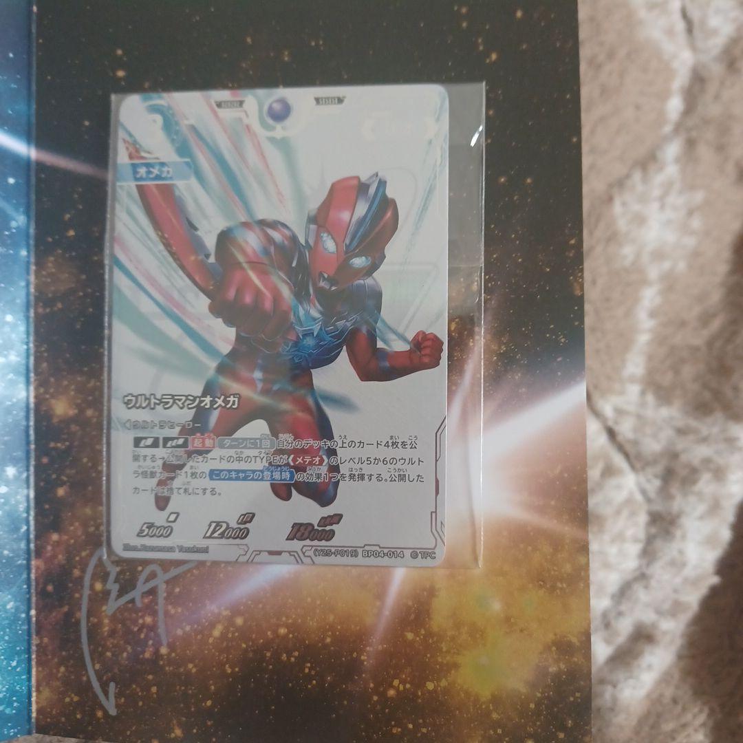 ウルトラマンカードゲーム・第2回コレクションポイント賞品カード