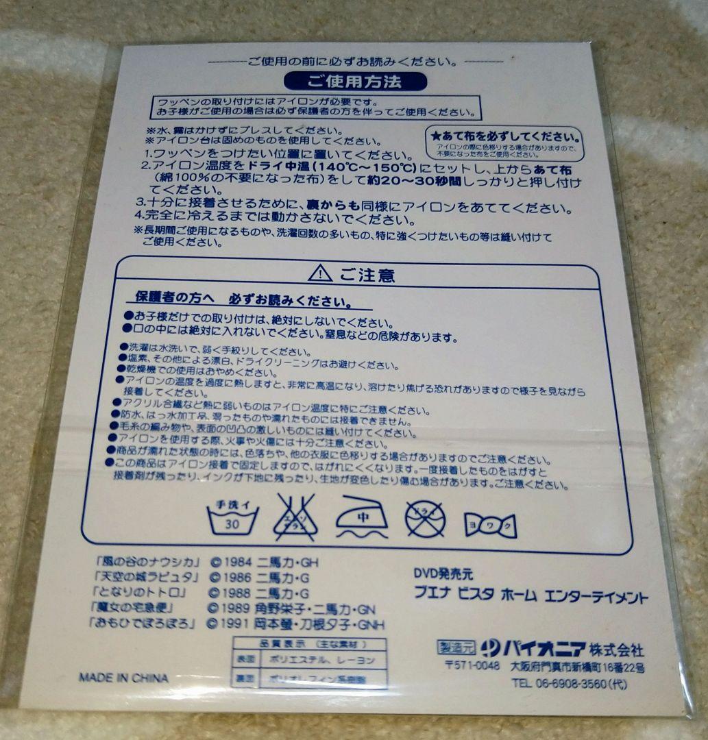 ジブリがいっぱいコレクション ワッペン 5点セット - メルカリ