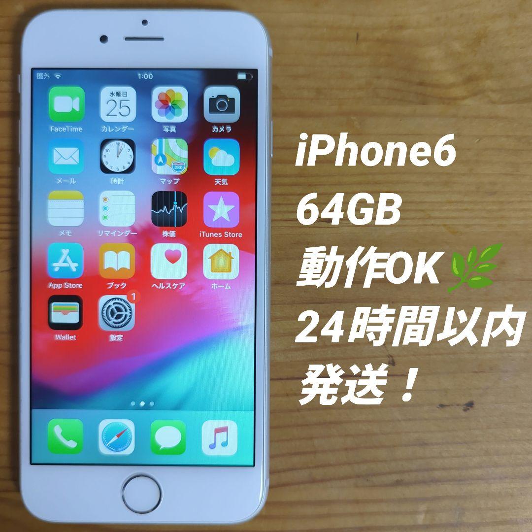 iPhone6 64GB シルバー 本体 A1586 ソフトバンク版 - メルカリ