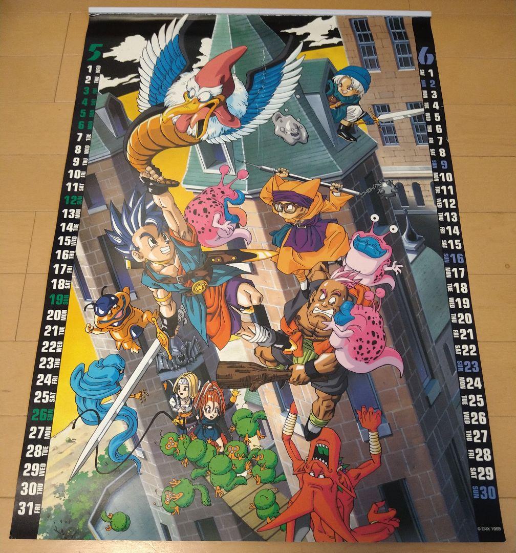 ドラゴンクエスト6 1995年カレンダー - メルカリ