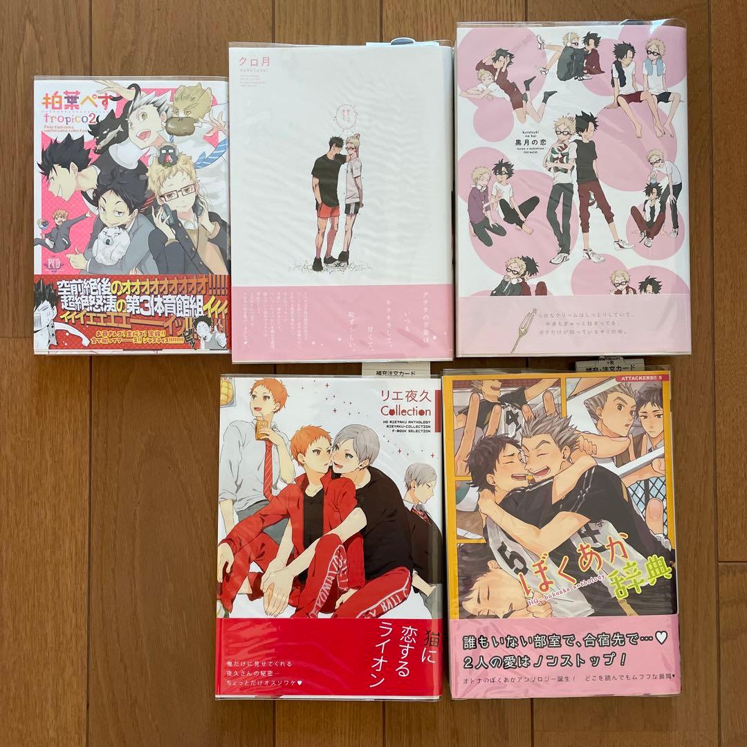 ハイキュー BLアンソロジー - メルカリ