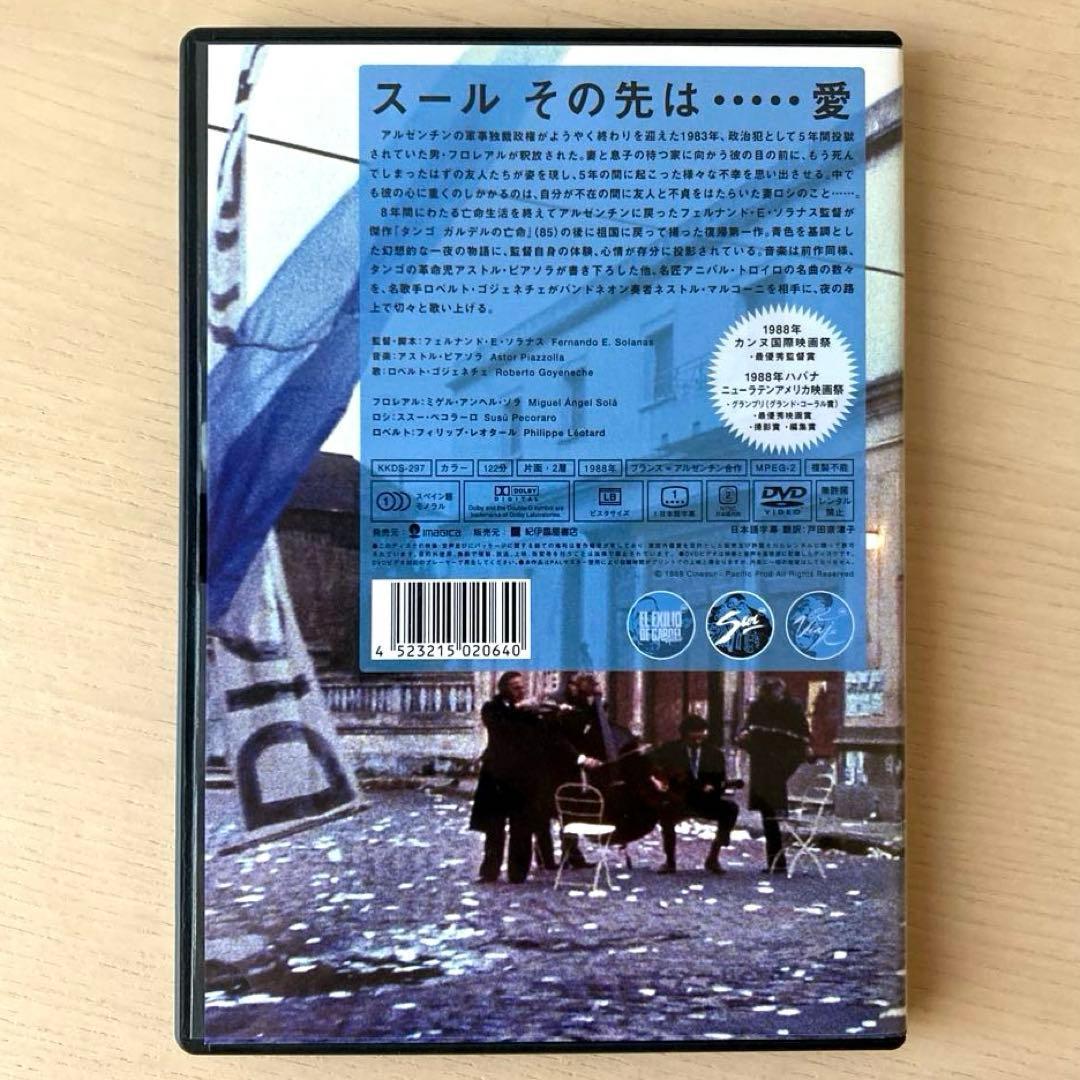 スール その先は……愛('88仏/アルゼンチン)　DVD 日本語字幕