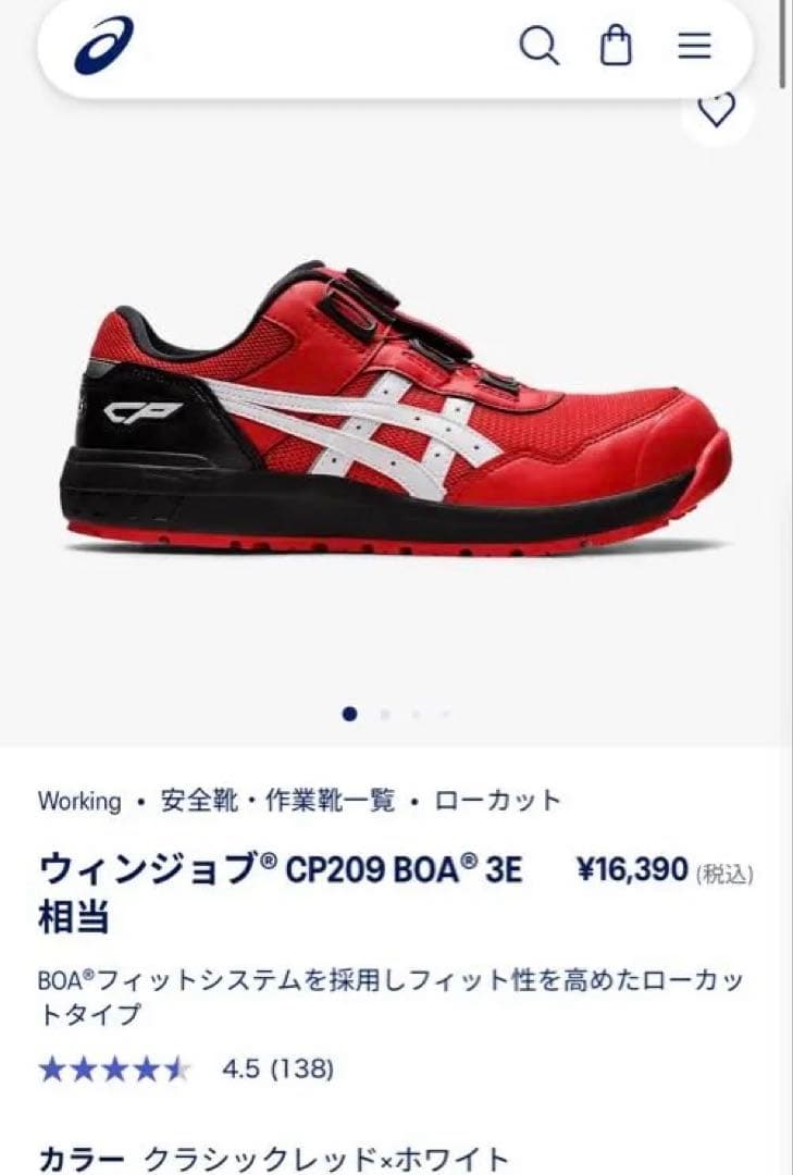 新品未使用】asics 安全靴 WINJOB CP209 BOA 27.5cm - メルカリ