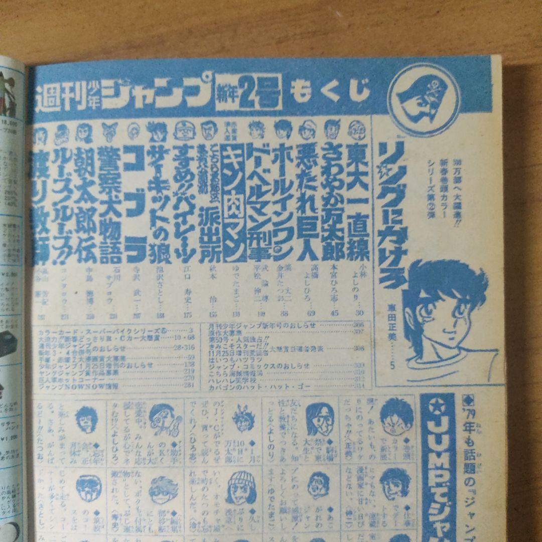 キン肉マン初掲載 少年ジャンプ1979年2号 赤塚賞準入選受賞作 - メルカリ