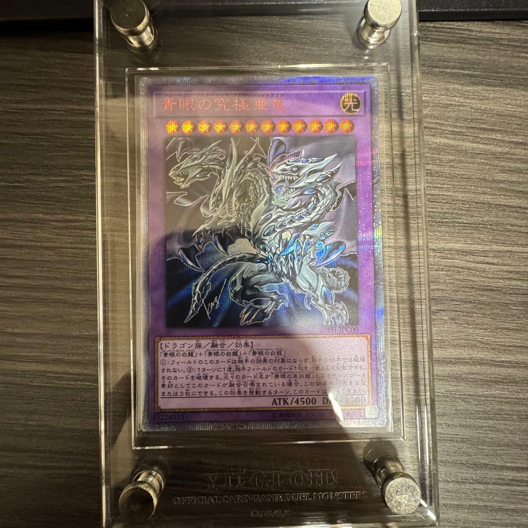 ［完全美品］遊戯王　青眼の究極亜竜　20th シークレット　ワンオーナー品 青眼の究極亜竜【遊戯王トレカお買得価格通販：CBトレコロ】